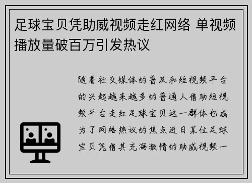 足球宝贝凭助威视频走红网络 单视频播放量破百万引发热议