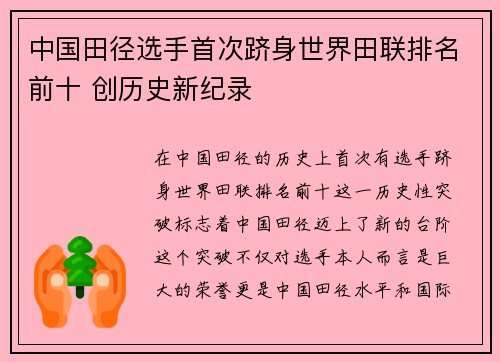 中国田径选手首次跻身世界田联排名前十 创历史新纪录