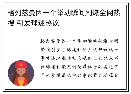格列兹曼因一个举动瞬间刷爆全网热搜 引发球迷热议 格列兹曼因一个举动瞬间刷爆全网热搜 引发球迷热议