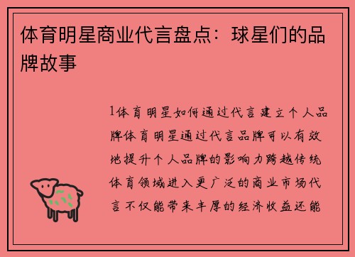 体育明星商业代言盘点：球星们的品牌故事