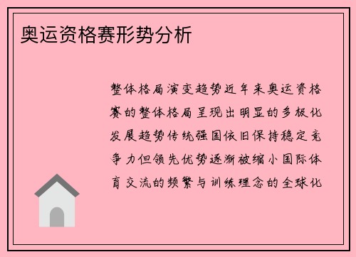 奥运资格赛形势分析