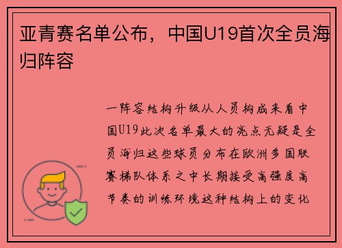 亚青赛名单公布，中国U19首次全员海归阵容